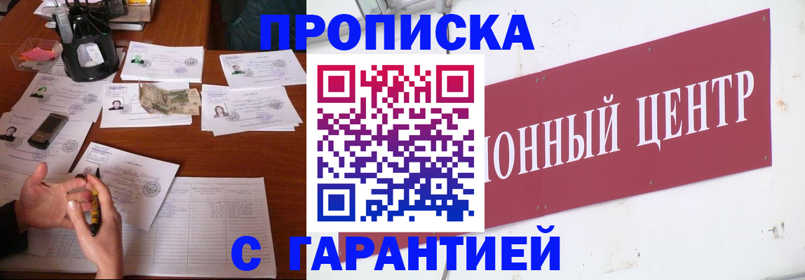 прописка в Реже