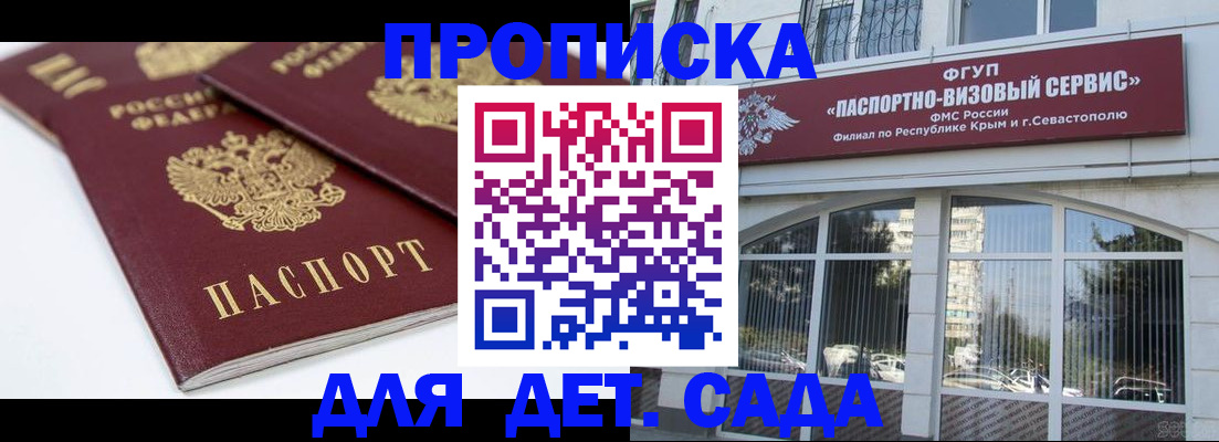 временная регистрация для школы в Реже