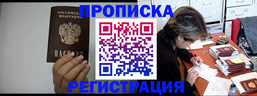 временная регистрация недорого в Реже