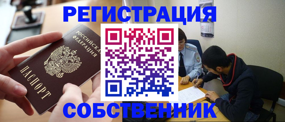 временная регистрация для школы в Реже