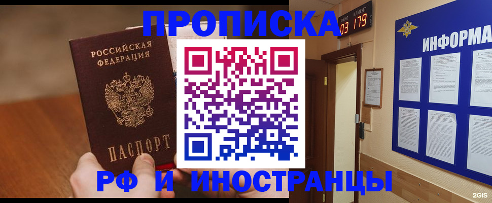 прописка в Реже