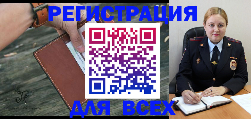временная регистрация законно в Реже