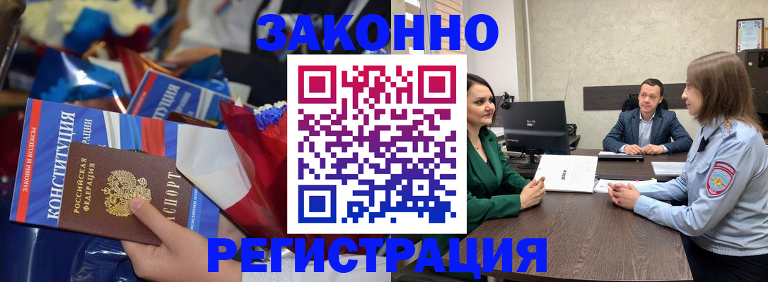 прописка 2025 в Реже
