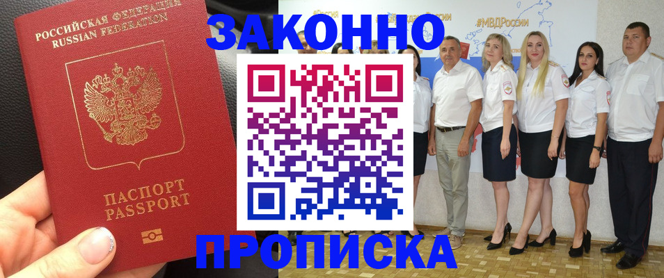 прописка от собственника в Реже